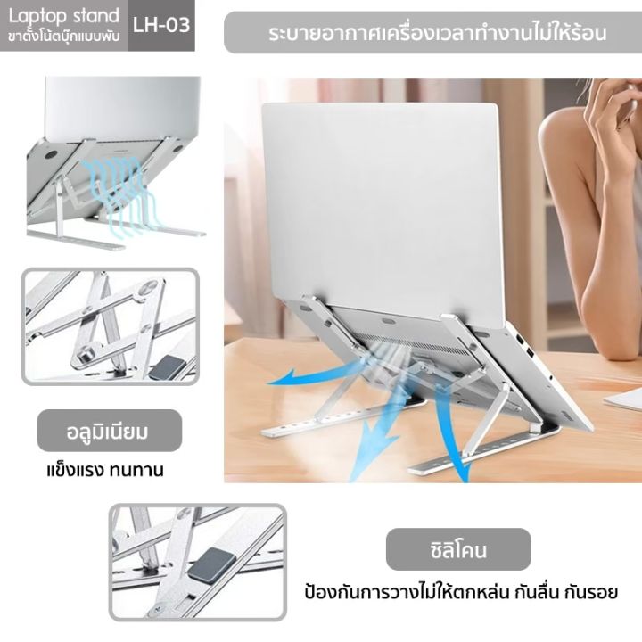 Laptop%20stand%20%E0%B8%A3%E0%B8%B8%E0%B9%88%E0%B8%99%20LH-03%20%E0%B8%82%E0%B8%B2%E0%B8%95%E0%B8%B1%E0%B9%89%E0%B8%87%E0%B9%81%E0%B8%A5%E0%B9%87%E0%B8%9B%E0%B8%97%E0%B9%87%E0%B8%AD%E0%B8%9B/%E0%B9%82%E0%B8%99%E0%B9%89%E0%B8%95%E0%B8%9A%E0%B8%B8%E0%B9%8A%E0%B8%81%20%E0%B9%81%E0%B8%97%E0%B9%87%E0%B8%9A%E0%B9%80%E0%B8%A5%E0%B9%87%E0%B8%95%20%E0%B8%A1%E0%B8%B7%E0%B8%AD%E0%B8%96%E0%B8%B7%E0%B8%AD%20%E0%B8%AD%E0%B8%A5%E0%B8%B9%E0%B8%A1%E0%B8%B4%E0%B9%80%E0%B8%99%E0%B8%B5%E0%B8%A2%E0%B8%A1%E0%B8%9E%E0%B8%B1%E0%B8%9A%E0%B9%80%E0%B8%81%E0%B9%87%E0%B8%9A%E0%B9%84%E0%B8%94%E0%B9%89%20%E0%B8%9B%E0%B8%A3%E0%B8%B1%E0%B8%9A%E0%B8%84%E0%B8%A7%E0%B8%B2%E0%B8%A1%E0%B8%AA%E0%B8%B9%E0%B8%87%2015%C2%B0-40%C2%B0%20-%20Image%203