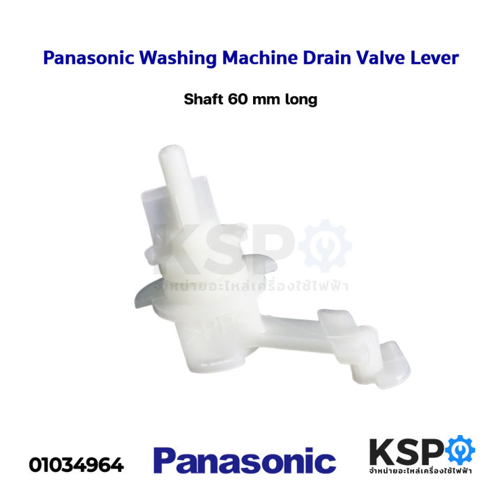 Panasonic Washing Machine Drain Valve Lever, Shaft 60mm long, Washing Machine Spare Part