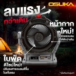 🔥ใหม่ พัดลมไร้สาย OSUKA 4IN1 OCF763 ดีไซน์ใหม่ แรงขึ้น 🛑 SET พร้อมใช้ 🛑 ราคาพิเศษ