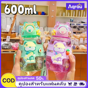 Aqrau 【50%OFF】600ml💧เด็กพลาสติกถ้วยน้ำถ้วยดึงการ์ตูนหมีกระเด้งกระดอนสายกาต้มน้ำนักเรียนพกพาของแท้แก้วพลาสติกพกพาสะดวกแก้วน้ำเก็บความเย็นกระติกน้ำ💧💧💧