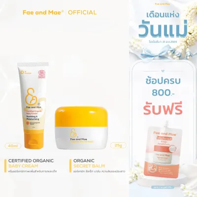 Fae and Mae เฟ แอนด์ เม เบบี้ครีม ขนาด 40 ml และ ออร์แกนิก ซีเคร็ท บาล์ม 25 g. (CB)