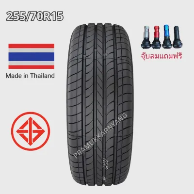 255/70r15 ยางนุ่มเงียบ ผลิตในประเทศไทย มาตรฐาน มอก. ใหม่2026 [ราคา1เส้น] ยางรถระบะตัวสูง สายนุ่มเงียบวิ่งระยะไกล ขอบ15 แถมจุกลมอย่างดี