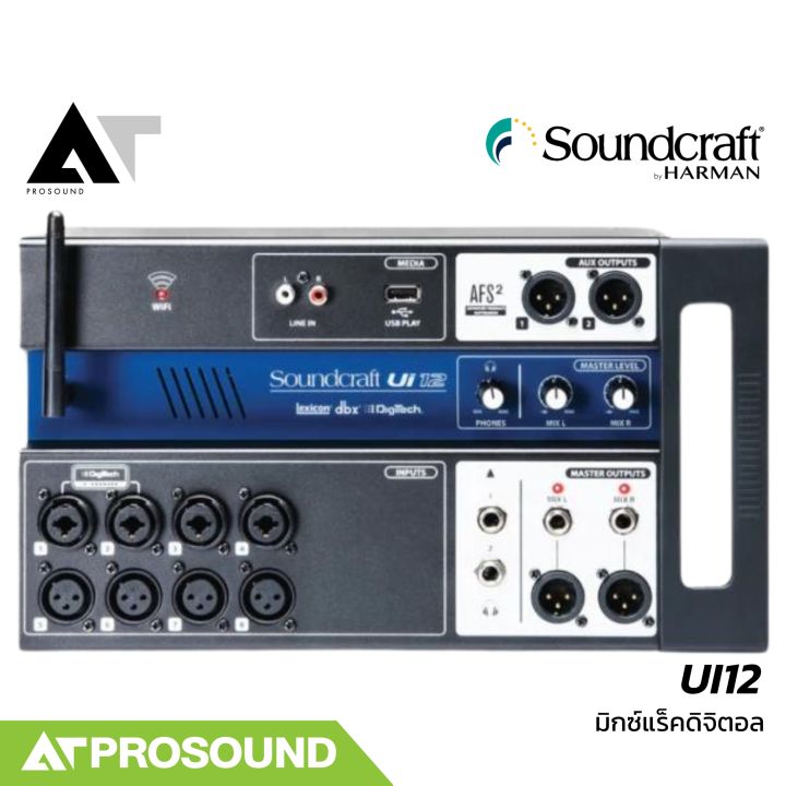 Soundcraft%20UI12%20%E0%B8%94%E0%B8%B4%E0%B8%88%E0%B8%B4%E0%B8%95%E0%B8%AD%E0%B8%A5%E0%B8%A1%E0%B8%B4%E0%B8%81%E0%B8%8B%E0%B9%8C%E0%B9%81%E0%B8%A3%E0%B9%87%E0%B8%84%2012%20%E0%B8%AD%E0%B8%B4%E0%B8%99%E0%B8%9E%E0%B8%B8%E0%B8%95%208%20%E0%B8%8A%E0%B9%88%E0%B8%AD%E0%B8%87%E0%B9%84%E0%B8%A1%E0%B8%84%E0%B9%8C%202%20Aux%20%E0%B8%9E%E0%B8%A3%E0%B9%89%E0%B8%AD%E0%B8%A1%E0%B9%80%E0%B8%AA%E0%B8%B2%E0%B8%AA%E0%B9%88%E0%B8%87%20Wifi%20%E0%B9%83%E0%B8%99%E0%B8%95%E0%B8%B1%E0%B8%A7%20AT%20Prosound%20-%20Image%202
