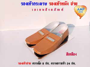 Amen รองเท้าหนังชายกระดาษ รุ่นใหม่ รหัส 69กระดาษกงเต๊ก  กระดาษเผา ใช้ไหว้บรรพบุรุษ(ราคาต่อ 1 คู่)