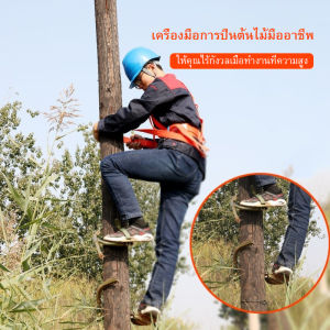 อุปกรณ์ปีนต้นไม้ อุปกรณ์ปีนเสาไม้ รองเท้าปีนต้นไม้.เครื่องมือปีนต้นไม้ / เครื่องมือปีนเสา
