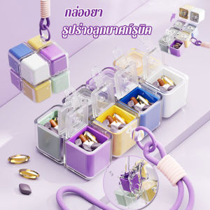 【Longlong】COD กล่องยา 8 ช่อง ด้วยเชือก ลูกบาศก์รูบิค แบบพกพา กล่องบรรจุยา เจ็ดวันต่อสัปดาห์ ปิดผนึกอย่างดี กล่องเก็บแท็บเล็ต