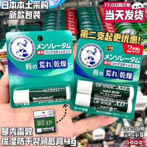 ❋Japan Mansureidon Cool Mint Moisturizing Anti-drying Plant Lip Balm 4gbranch♕