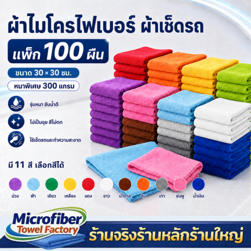 วิธีเลือกผ้าไมโครไฟเบอร์ให้เหมาะกับแต่ละขั้นตอนการล้างและดูแลสีรถ