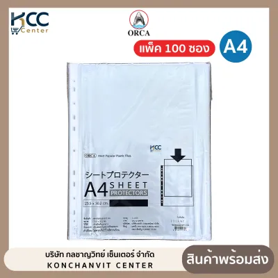 ไส้แฟ้ม แฟ้มซอง 11 รู ออร์ก้า Orca ซองอเนกประสงค์ (100ซอง/แพ็ค)