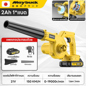 Maybuck เครื่องเป่าลมไร้สายเครื่องเป่าลมไฟฟ้าและเครื่องดูดฝุ่นเครื่องดูดฝุ่นเครื่องดูดฝุ่นเครื่องเป่าลมพัดลม
