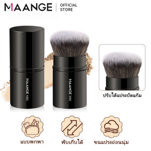 MAANGE แปรงแต่งหน้า แปรงพกพาแปลงปัดแก้ม ด้ามจับพ่นสีสเปรย์สามชั้น ท่อยืดหดได้ ขนแปรงนุ่มสบายผิว