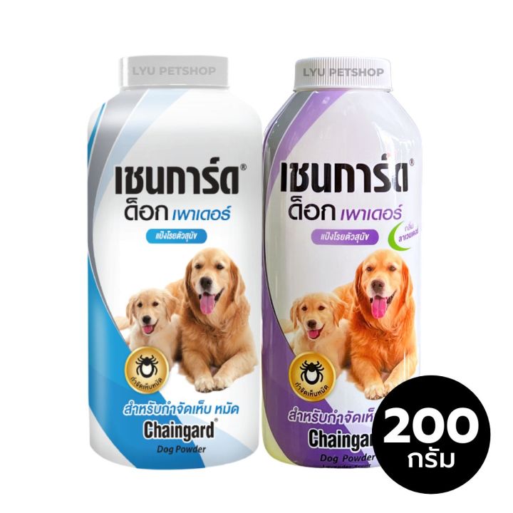 Chaingard แป้งเชนการ์ด ด็อก เพาเดอร์ แป้งโรยตัวสุนัข กำจัดเห็บ หมัด ขนาด 200 กรัม