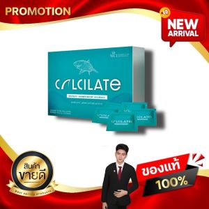 แคลซิเลทท์ CALCILATE อาหารเสริมนวัตกรรมการดูแลข้อและกระดูก WCI Kaideeshop888 ของแท้ 100%