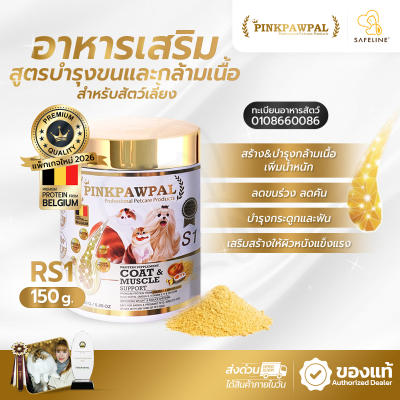 Pinkpawpal วิตามินบำรุงผิวหนัง เพิ่มน้ำหนักกล้ามเนื้อ ช่วยให้เส้นขนนุ่มสวย สำหรับแมว มีให้