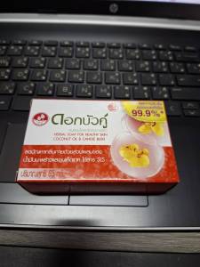 สบู่สมุนไพรดอกบัวคู่สูตรดั้งเดิม (Dokbuaku Original Herbal Soap) 85g