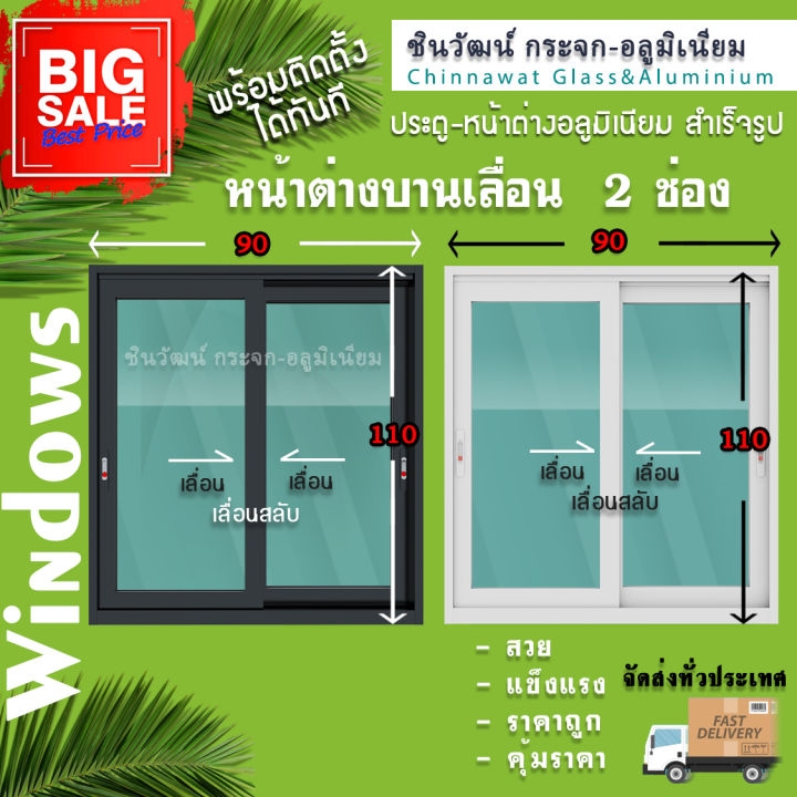 🏡90x110หน้าต่างบานเลื่อนอลูมิเนียม 🏡พร้อมส่ง🚚ค่าส่งถูก🏡,คุ้มค่าคุ้มราคา ...