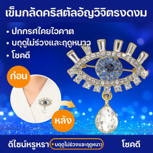 เข็มกลัดติดอกฝังเพชรลายดวงตาปีศาจ เข็มกลัดติดอกเพชรลายเอกลักษณ์ งานฝังประดับประดาละเอียดที่สุด หรูหรา