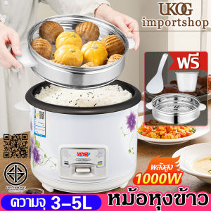 หม้อหุงข้าว หม้อหุงข้าว2ลิด หม้อหุงข้าว1ลิด หม้อหุงข้าวราคาถูก rice cooker หมอหุงข้าวเล็ก หมอหุงขาวไฟฟ้า หม้อหุงข้าว3ลิร หม้อหุง หท้อหุงข้าว หม้อหุงข้าว5ลิร หม้อข้าวไฟฟ้า หม้อหุงข้าว mini หม้อหุ่ง 1ลิตร หม้อหุงข้าว เล็ก