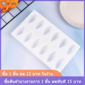 [COD] PkYeG แม่พิมพ์เค้กซิลิโคนมะม่วง1ชิ้น12ช่องสำหรับทำขนมอบขนมปังขนมอบขนมพุดดิ้งวุ้นช็อคโกแลตมูสอุปกรณ์ตกแต่ง