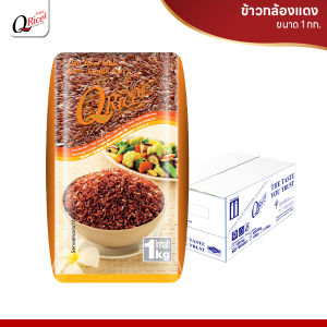 คิวไรซ์ ข้าวกล้องแดง ขนาด 1 กก. ยกลัง (จำนวน 12 ถุง)