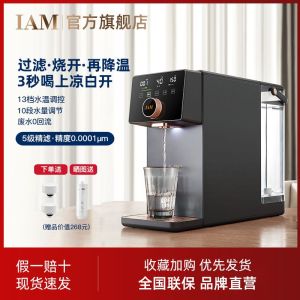 IAM Cooked Water hine Instant Hot Water Dispenser Reverse Osmosis Filter Household Desktop Direct Drink Heating Integrated X5plusX6