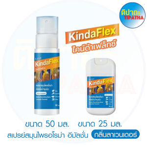 สเปรย์สมุนไพรอโรม่า อิมัลชั่น กลิ่นลาเวนเดอร์ ขนาด 50 มล. และ 25 มล.