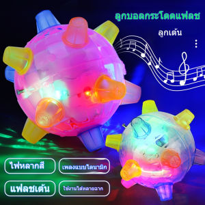 ลูกบอลมีไฟและเสียงกระพริบ เป็นลูกบอลกระโดด และเป็นของเล่นเสริมทักษะสำหรับเด็ก
