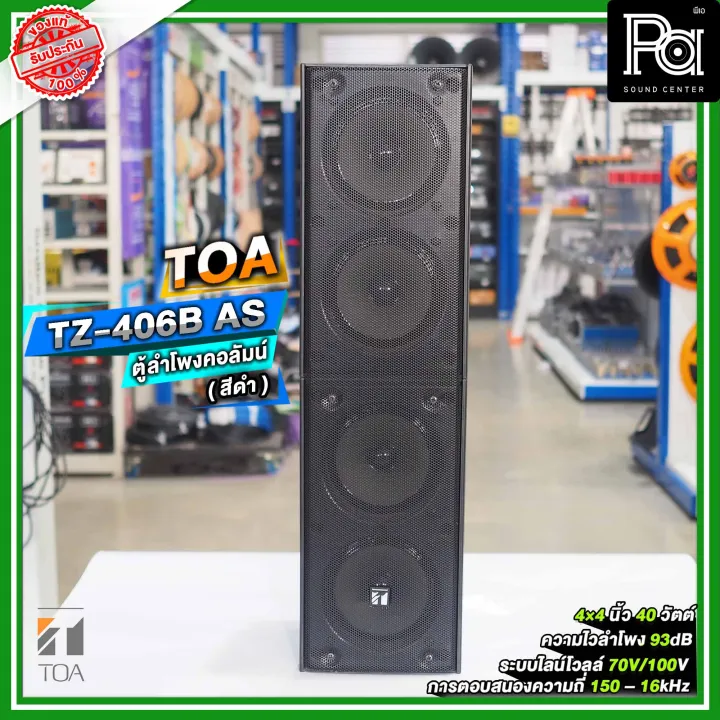 TOA TZ 406B AS ลำโพงคอลัมน์ ติดผนัง โตอะ TZ 406B AS TZ406B AS Wall ...