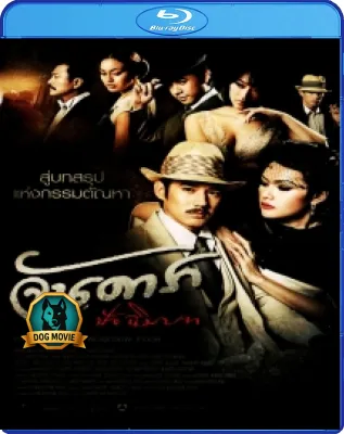 Bluray มีไทย จันดารา ปัจฉิมบท