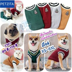 พร้อมส่ง *มีไซส์ใหญ่พิเศษ เสื้อไหมถัก สไตล์นักเรียนญี่ปุ่น น่ารัก ผ้านิ่ม for pet สุนัข หมา แมว