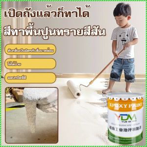 สีพื้นห้อง ทนต่อแรงกระแทก สีพื้น สภาพแวดล้อมภายในอาคารต่างๆ ง่ายต่อการสร้าง ไม่ลื่นหลุดง่าย