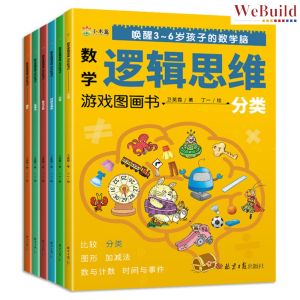 数学逻辑思维游戏图画书 （全套6册）3-6岁幼儿左右脑智力开发练习册 儿童专注力培养绘本 Children Whole Brain Early Learning Chinese Exercise Work book Buku WeBuild