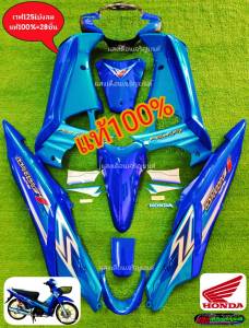 ชุดสี เวฟ125ไอบังลมแท้เบิศูนย์100% มีสติ๊กเกอร์ทั้งคัน J7