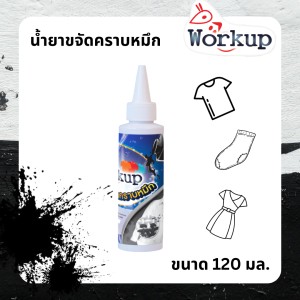 [Workup Mall] น้ำยาขจัดคราบหมึก (Ink Remover)  (ขนาด 120 มล.)