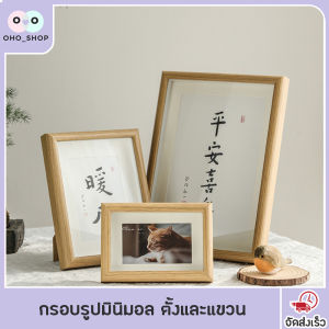 กรอบรูป 3.5x5 4x6 5x7 6x8 และ A4 กรอบรูปมินิมอล ตั้งและแขวน พร้อมกระจก