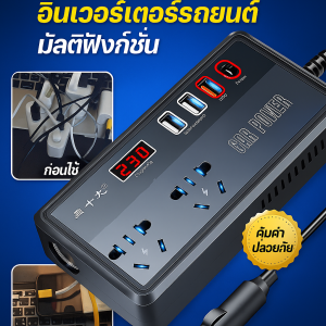 เครื่องแปลงไฟฟ้ารถยนต์แบบหลายฟังก์ชันสำหรับการเดินทางและการทำงาน แสดงแรงดันไฟฟ้า ป้องกันความร้อนเกิน เสียงเงียบ