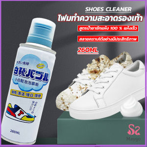 Maygo โฟมทำความสะอาดรองเท้า ขนาด 260ml   น้ำยาทำความสะอาดรองเท้าผ้าใบ  260ml Shoes Cleaner