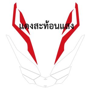 FORZA 300-350 ฟิล์มแต่งชิลหน้า FORZA 350 ฟิล์ฺมกันรอยเกรดพรีเมี่ยม ป้องกันรอยขีดข่วน ลบรอบด่าง ติดตั้งง่ายที่สุด รับตัวแทนทั่วประเทศ