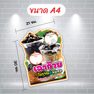 เมนูเฉาก๊วยนมสด พีพีบอร์ดไดคัท โปสเตอร์