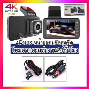 ✨2023 WIFI Dash Cam✨ กล้องติดรถยนต์ 4K 2กล้องหน้า/หลัง เลนส์มุมกว้าง Full HD1296P การเชื่อมต่อWiFi ดูผ่านโทรศัพท์ทันที รองรับAndroid / IOS （บันทึกการขับขี่ กล้องหลังติดรถ กล้องติดหน้ารถ กล้องรถยนต์ กล้องหน้ารถยนต์ กล้องถอยหลัง）
