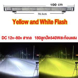 ไฟสปอตไลท์บาร์ยาว ไฟสปอตไลท์ LED บาร์ยาว 30cm/50cm/65cm/80cm/100cm 5ชนิดของเอฟเฟกต์แสง สว่างมาก 12V-24V-36V-80v งานอลูมิเนียม ระบายความร้อน กันน้ำ ( ไฟหน้ารถ ไฟออฟโรด สปอร์ตไลท์ สปอร์ตไลท์ไฟรถยนต์ ไฟ LED Bar ไฟโปรเจคเตอร์รถยนต์ ไฟสปอร์ตไลท์รถบรรทุก)