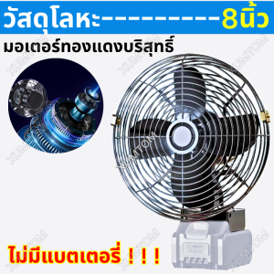 🏆จัดส่งที่รวดเร็ว พัดลมชาร์จแบต 8 นิ้ว Cordless Fan พัดลมไร้สาย พัดลมแบตเตอรี่ไร้สาย  ปรับระดับได้ ความจุแบต 21V ใช้นานถึง 15-20ชม