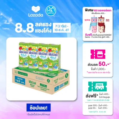 Dutch Mill ดัชมิลล์ นมเปรี้ยว ยูเอชที รสผลไม้รวม 165 มล. (48 กล่อง/ลัง)