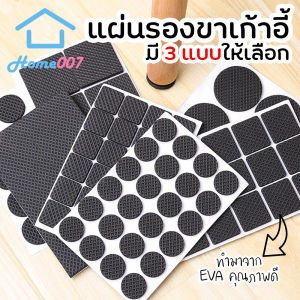 Home007 แผ่นรองขาเก้าอี้ ยางรองขาเก้าอี้ ขาโต๊ะ ขาตู้ ยางรองเฟอร์นิเจอร์ ติดแน่น ทนทาน กันการลื่น กันรอยจากการลากเก้าอี้ Chair Felt Pads