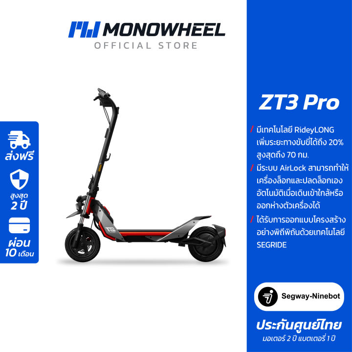 Segway ZT3 Pro สกู๊ตเตอร์ไฟฟ้ารุ่นใหม่ วิ่งได้สูงสุดถึง 70 กม. เครื่องศูนย์ MONOWHEEL ประกันสูงสุด 2 ปี #ZT3Pro #SegwayZT3Pro