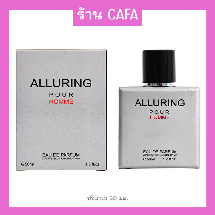 น้ำหอมผู้ชาย ALLURING POUR HOMME EDP 50ml กลิ่นหอมเย้ายวน สะอาด สดชื่น ...