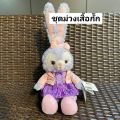 ตุ๊กตาสเตลล่าลู Stella Lou (ตัวเล็ก). 