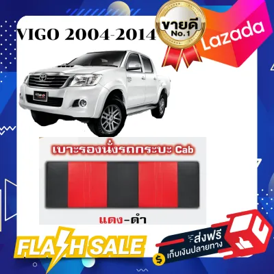 ชุดเบาะแคป VIGO 2004-2014 (สีแดง-ดำ) (RD-BL)