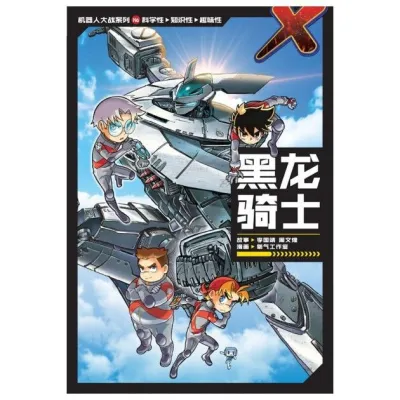 X探险特工队之机器人大战系列 [GEMPAK STARZ X-VENTURE EXOBOT ACADEMY]