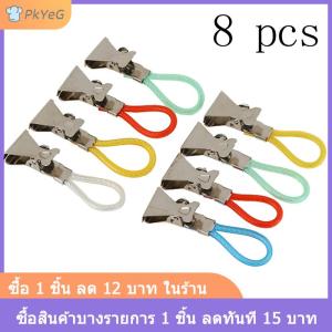 [COD] PkYeG 8ชิ้นผ้าขนหนูคลิปผ้าขนหนูผ้าขนหนูผ้าขนหนูผ้าขนหนู